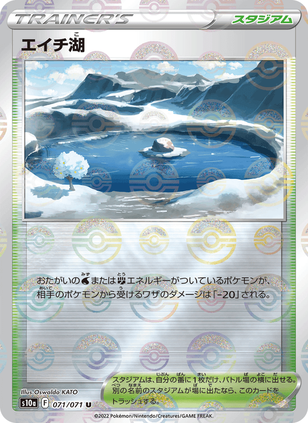 エイチ湖, card 071 from ダークファンタズマ