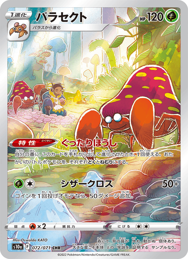 パラセクト, card 072 from ダークファンタズマ