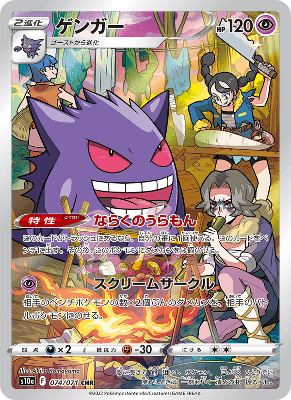 ゲンガー, card 074 from ダークファンタズマ