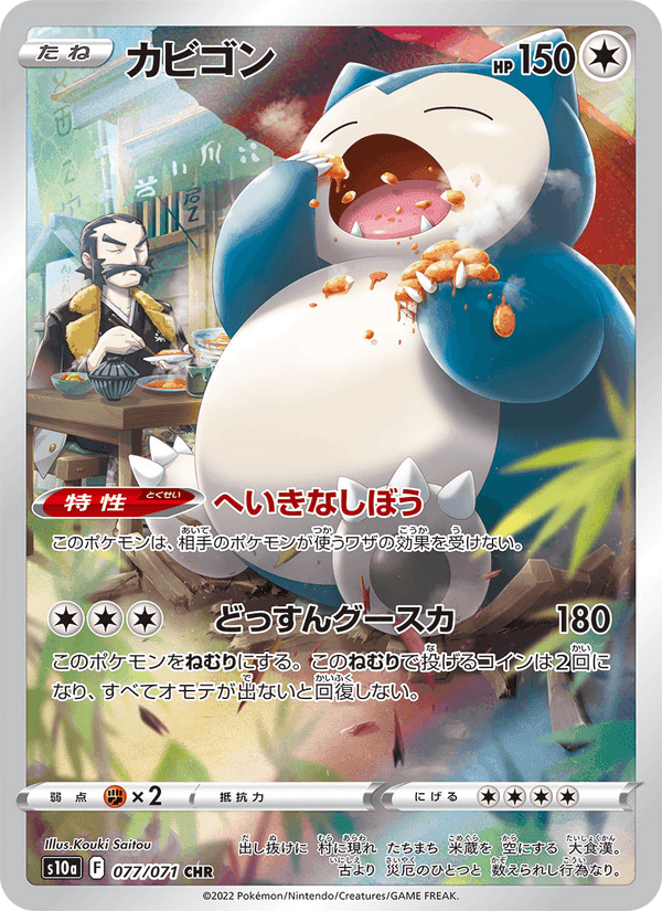 カビゴン, card 077 from ダークファンタズマ