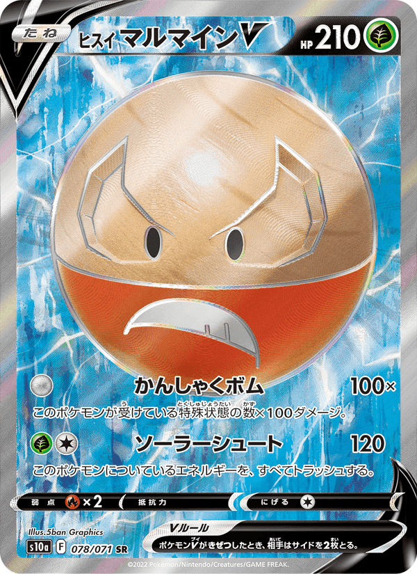 ヒスイ マルマインV, card 078 from ダークファンタズマ
