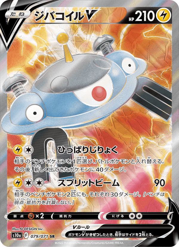 ジバコイルV, card 079 from ダークファンタズマ