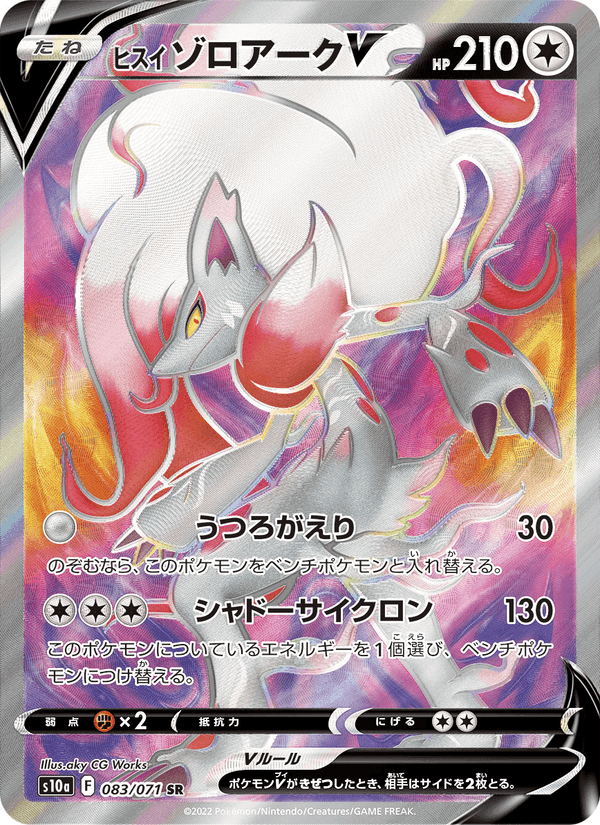 ヒスイ ゾロアークV, card 083 from ダークファンタズマ