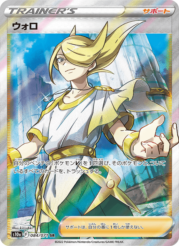 ウォロ, card 084 from ダークファンタズマ