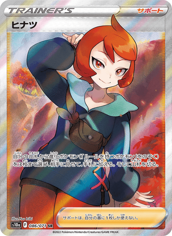 ヒナツ, carte 086 de ダークファンタズマ