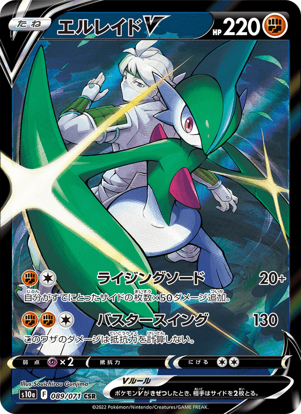エルレイドV, carta 089 de ダークファンタズマ
