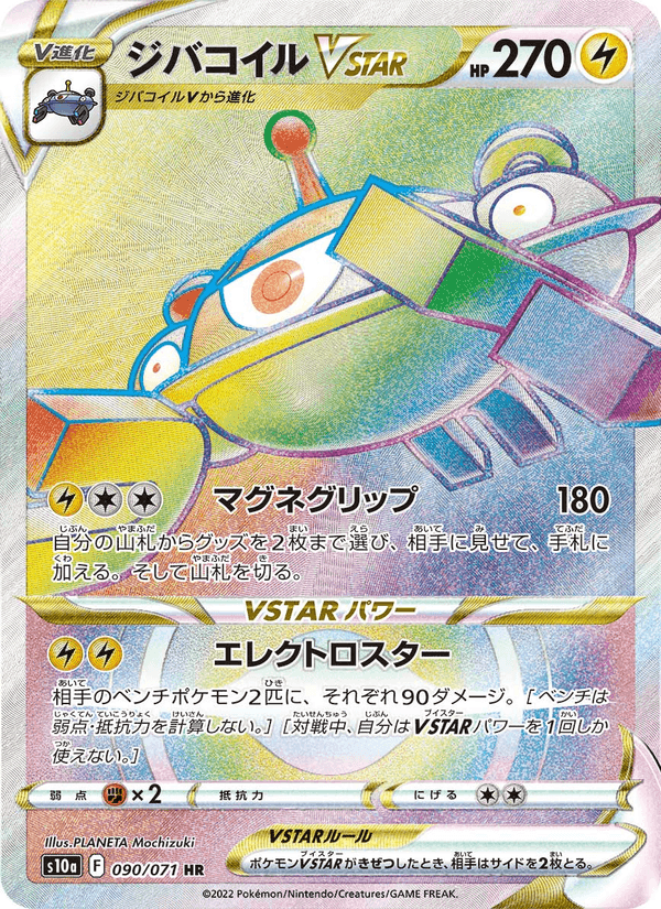 ジバコイルVSTAR, card 090 from ダークファンタズマ