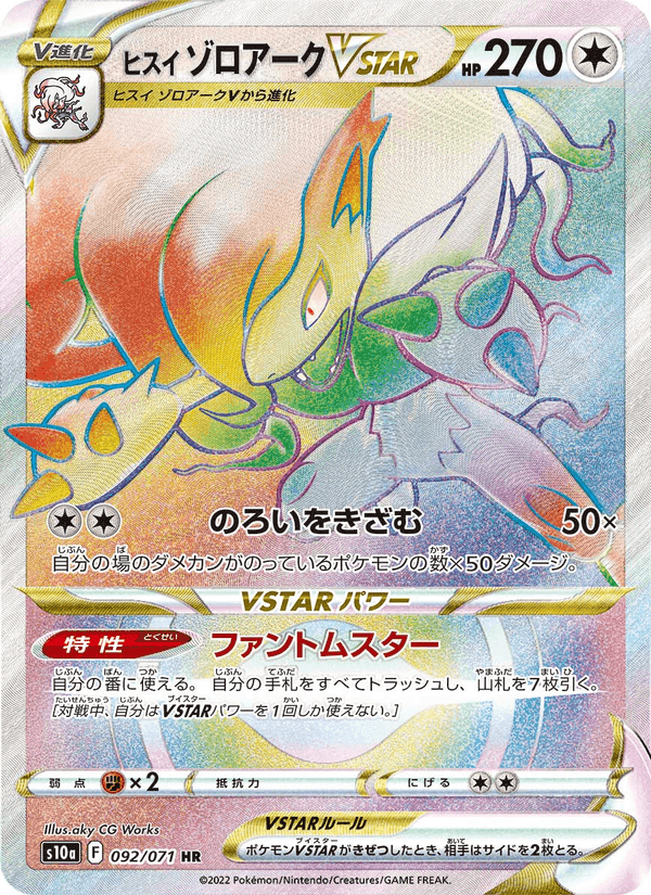 ヒスイ ゾロアークVSTAR, card 092 from ダークファンタズマ