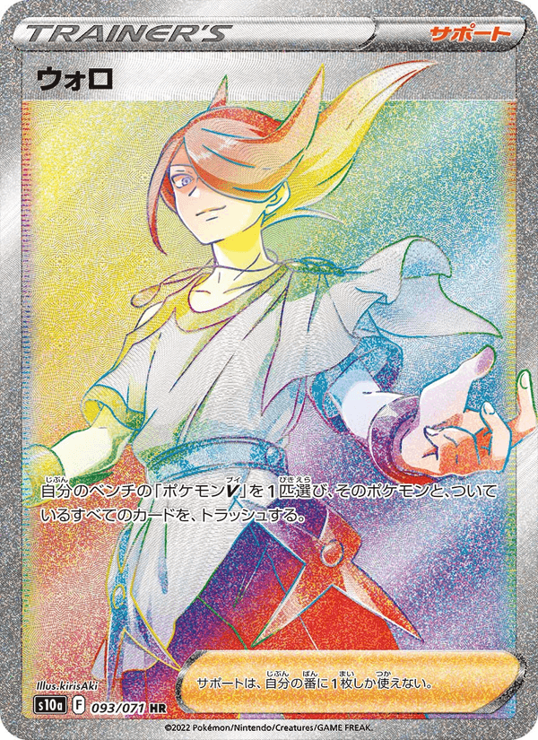 ウォロ, card 093 from ダークファンタズマ