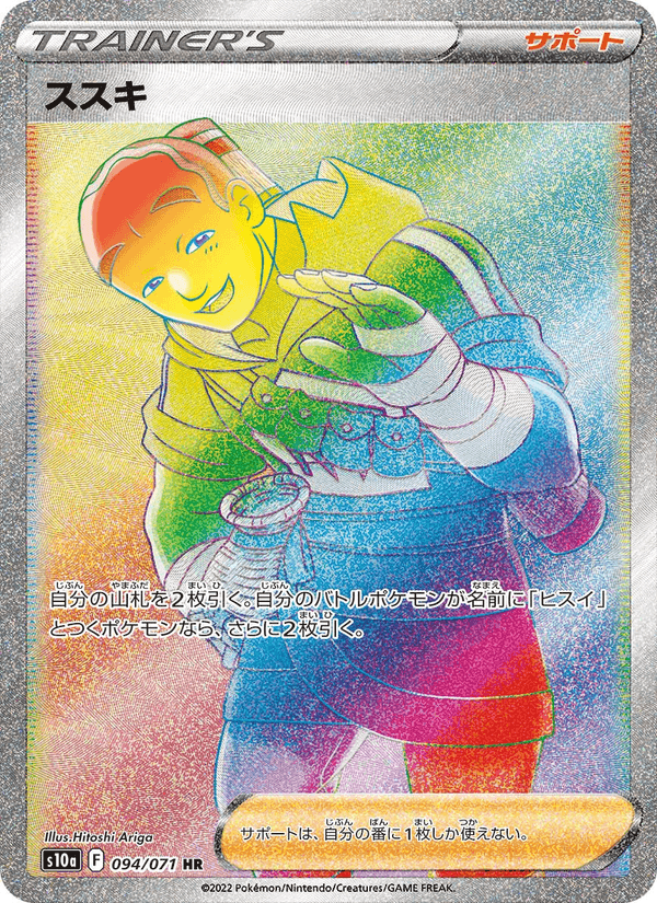 ススキ, card 094 from ダークファンタズマ