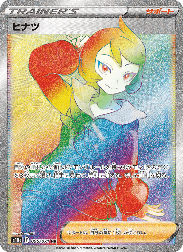 ヒナツ, carte 095 de ダークファンタズマ