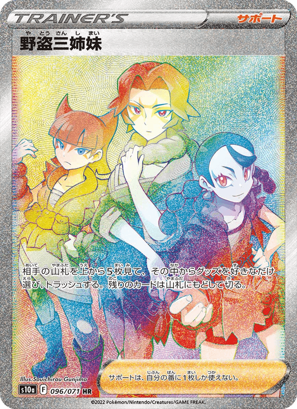 野盗三姉妹, card 096 from ダークファンタズマ