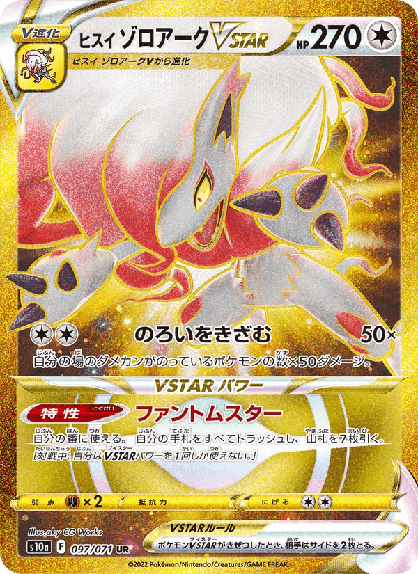 ヒスイ ゾロアークVSTAR, card 097 from ダークファンタズマ