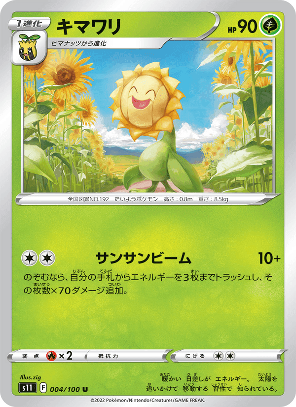 キマワリ, carta 004 di ロストアビス