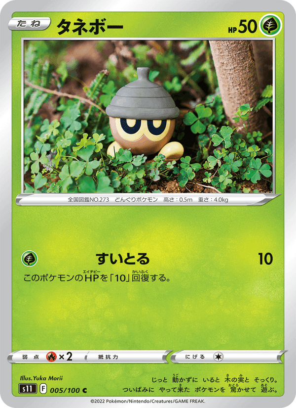 タネボー, carta 005 di ロストアビス