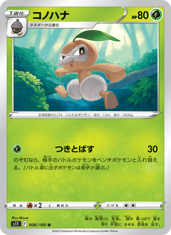 コノハナ, carta 006 de ロストアビス