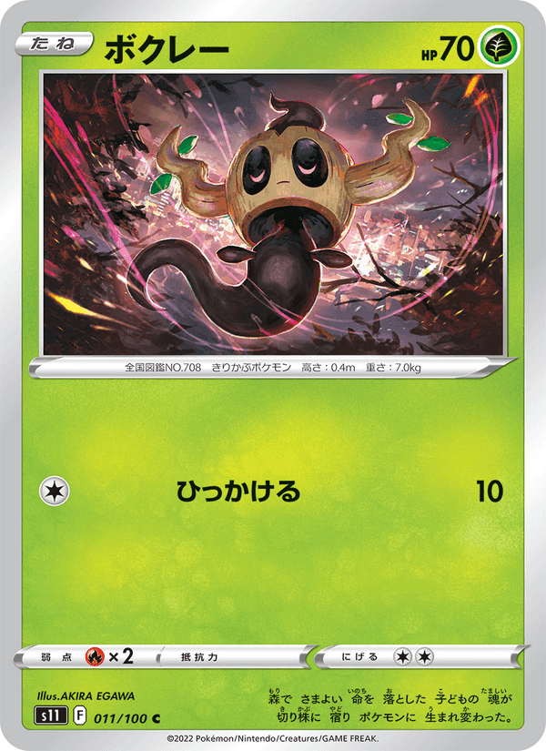 ボクレー, card 011 from ロストアビス