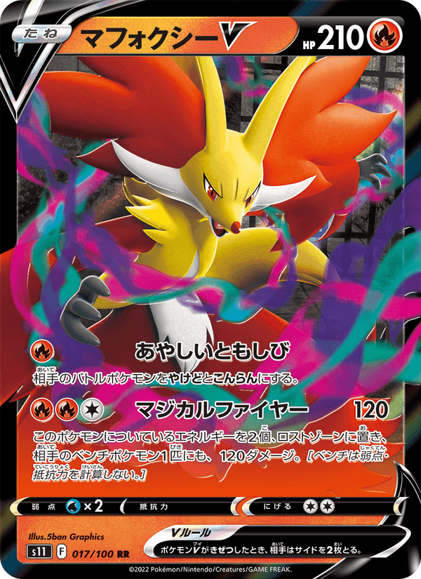 マフォクシーV, carta 017 de ロストアビス