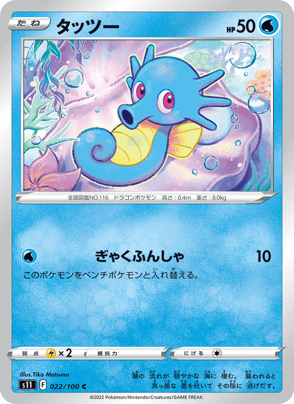 タッツー, carta 022 di ロストアビス