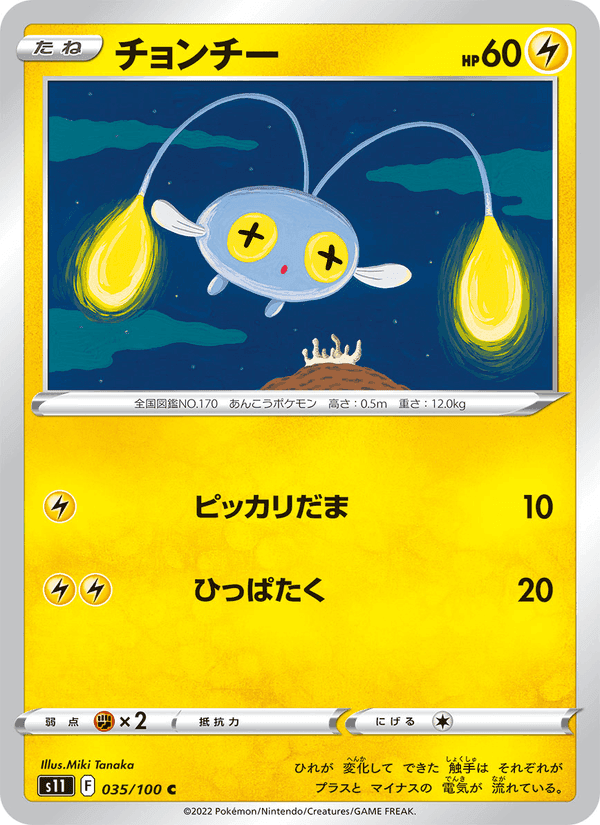 チョンチー, carta 035 di ロストアビス