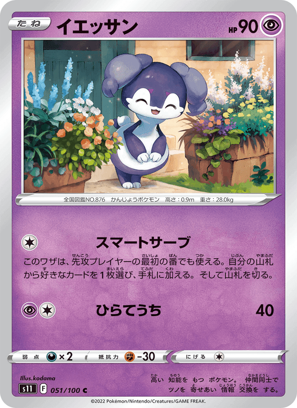 イエッサン, card 051 from ロストアビス