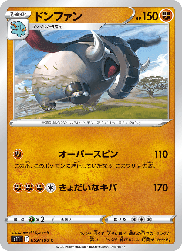 ドンファン, card 059 from ロストアビス