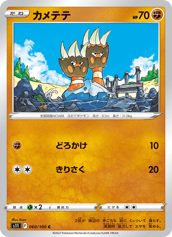 カメテテ, carte 060 de ロストアビス