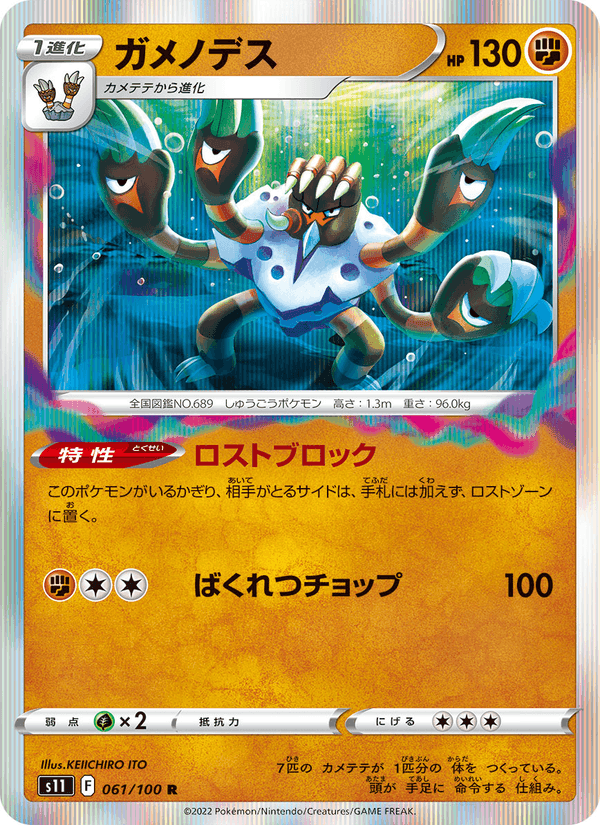 ガメノデス, carte 061 de ロストアビス