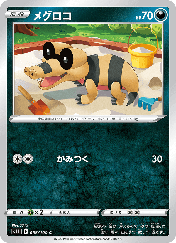 メグロコ, card 068 from ロストアビス