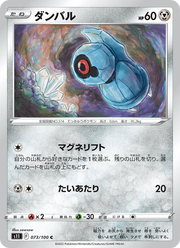 ダンバル, card 073 from ロストアビス