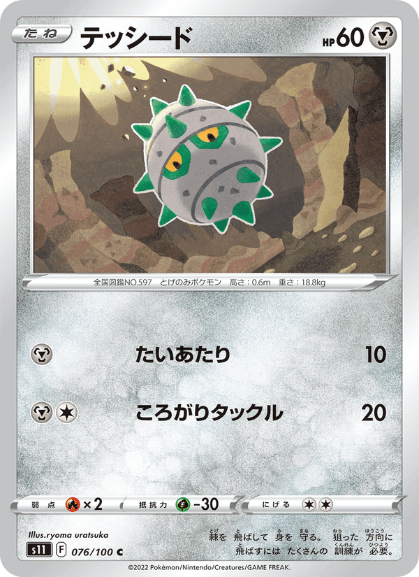 テッシード, card 076 from ロストアビス