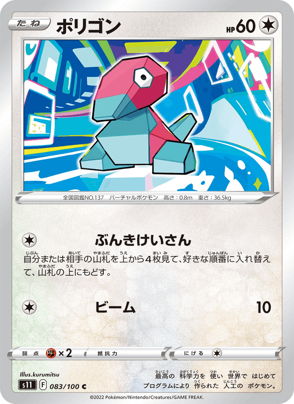 ポリゴン, card 083 from ロストアビス