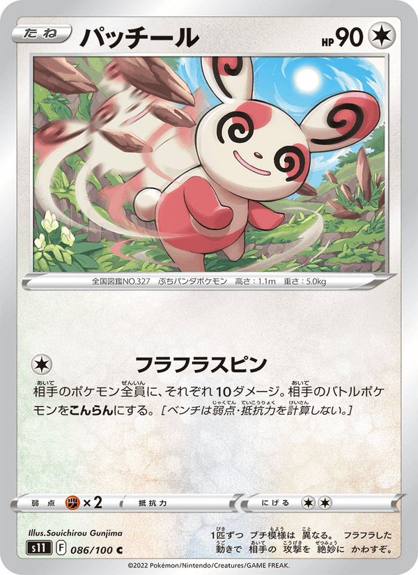 パッチール, card 086 from ロストアビス