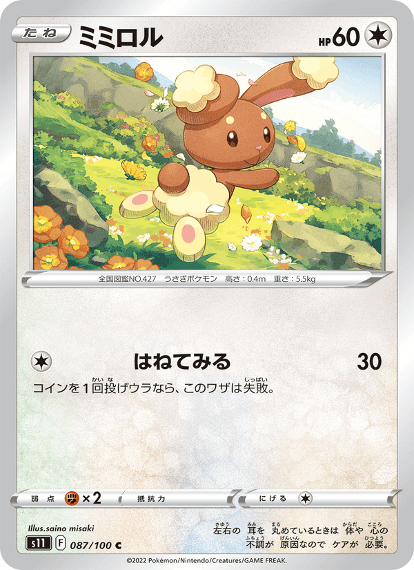 ミミロル, card 087 from ロストアビス