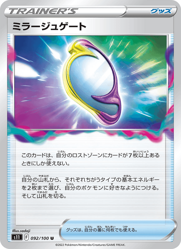 ミラージュゲート, card 092 from ロストアビス