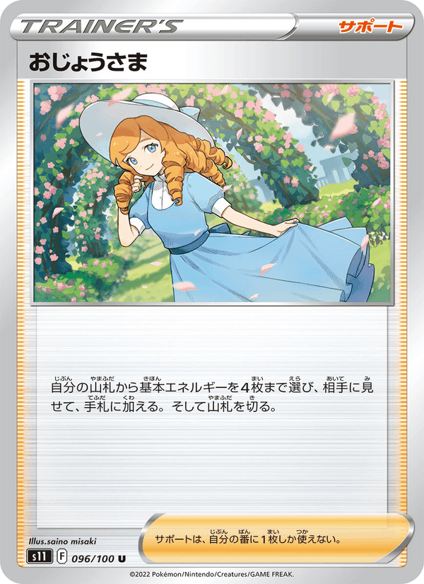 おじょうさま, card 096 from ロストアビス