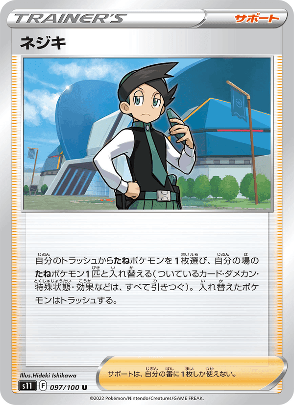 ネジキ, card 097 from ロストアビス