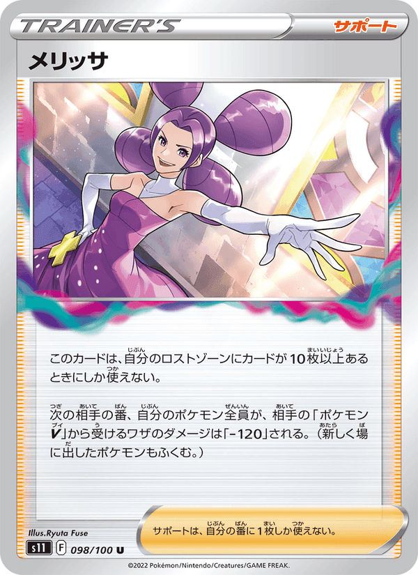 メリッサ, card 098 from ロストアビス