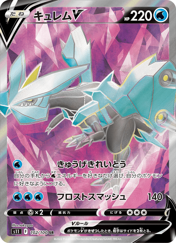 キュレムV, card 102 from ロストアビス
