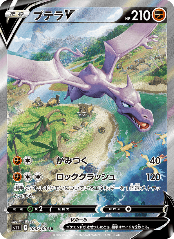 プテラV, carte 106 de ロストアビス