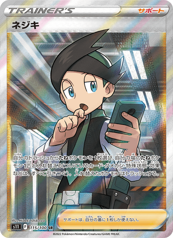 ネジキ, card 115 from ロストアビス