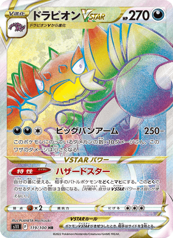 ドラピオンVSTAR, card 119 from ロストアビス
