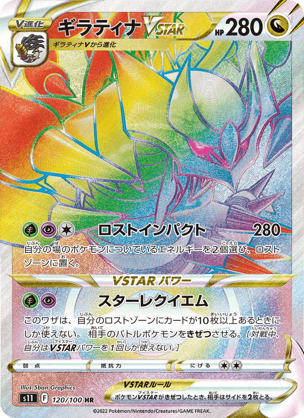 ギラティナVSTAR, card 120 from ロストアビス