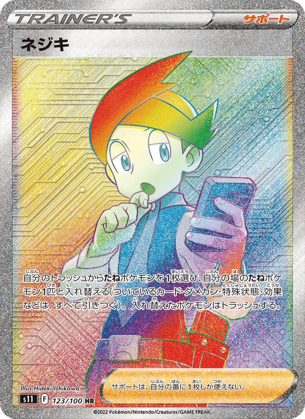ネジキ, card 123 from ロストアビス