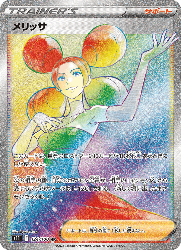 メリッサ, carte 124 de ロストアビス