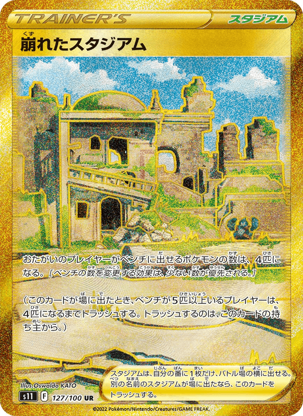 崩れたスタジアム, carta 127 di ロストアビス