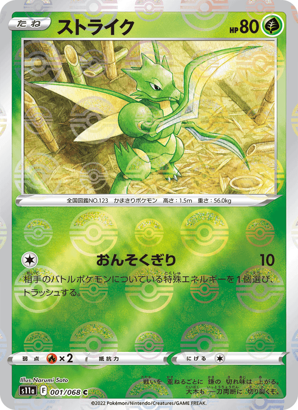ストライク, card 001 from 白熱のアルカナ