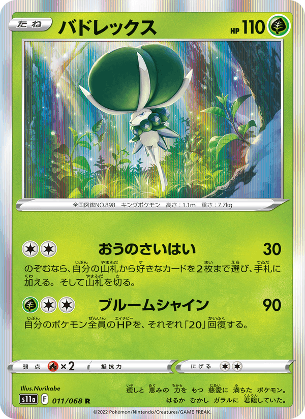 バドレックス, carta 011 di 白熱のアルカナ