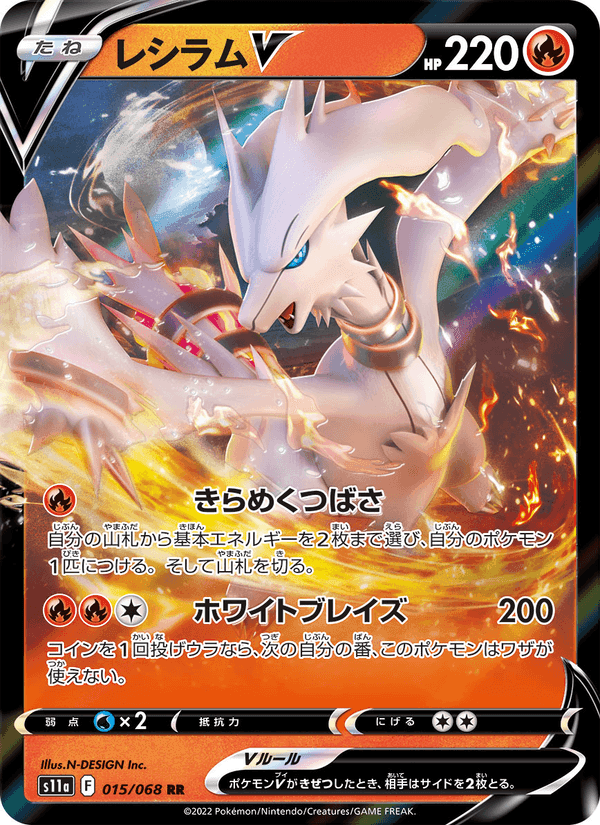 レシラムV, carte 015 de 白熱のアルカナ