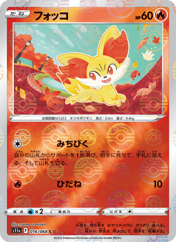 フォッコ, carte 016 de 白熱のアルカナ